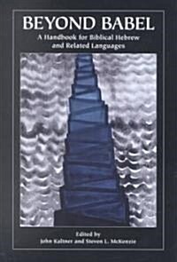 Beyond Babel: A Handbook for Biblical Hebrew and Related Languages (Paperback)