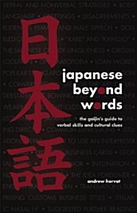 Japanese Beyond Words (Paperback, Revised)