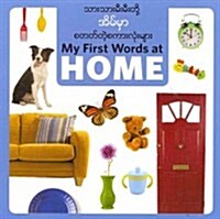 My First Words at Home (Burmese/Eng) (Board Books)