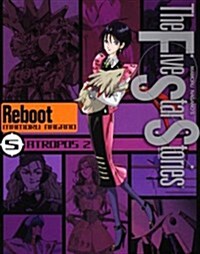 ファイブスタ-物語　リブ-ト　(5)　ATROPOS2 (ニュ-タイプ100%コミックス) (コミック)