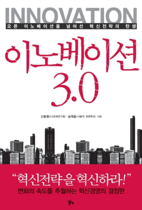 이노베이션 3.0