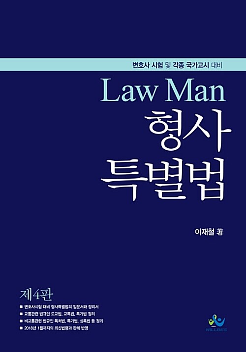 [중고] Law Man 형사특별법