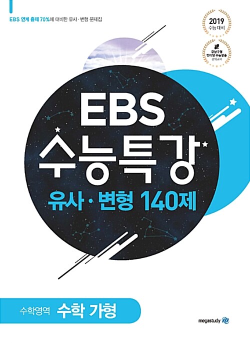 EBS 수능특강 유사 변형 N제 수학영역 수학 가형 140제 (2018년)