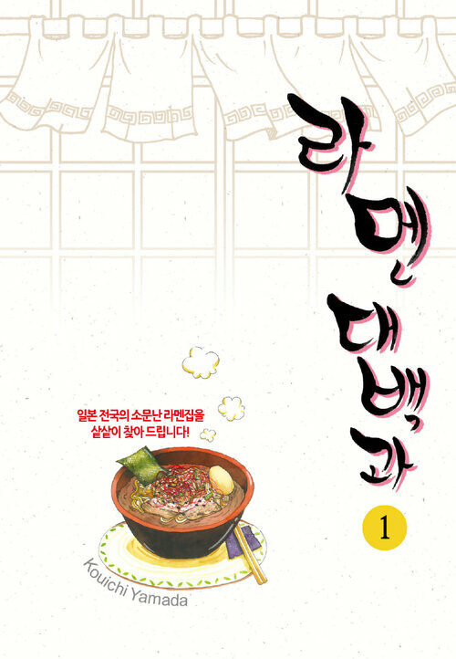 [고화질 세트] 라멘 대백과 (총4권/완결)