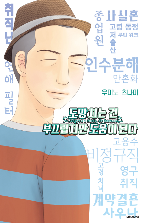 [고화질 연재] 도망치는 건 부끄럽지만 도움이 된다 25화 : 24. 이층에서 안약 넣기