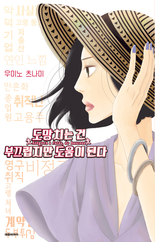 [고화질 연재] 도망치는 건 부끄럽지만 도움이 된다 18화 : 17. 침묵은 금