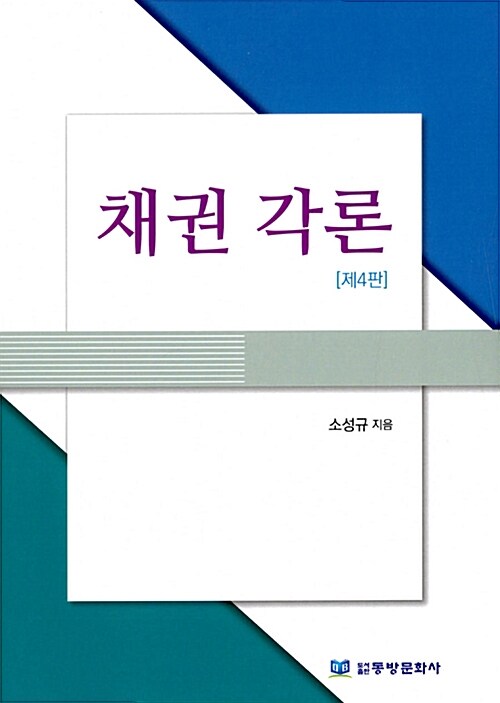 채권 각론