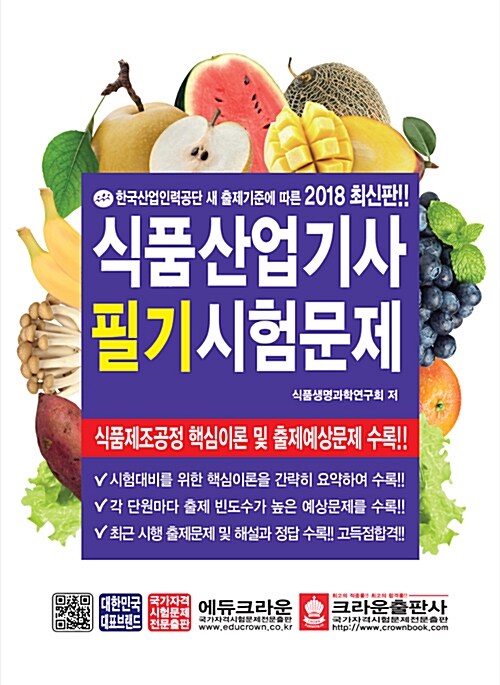 2018 식품산업기사 필기시험문제