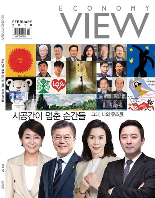 이코노미 뷰 Economy View 2018.2