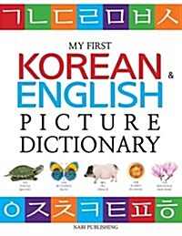 My First Korean & English Picture Dictionary (Paperback)