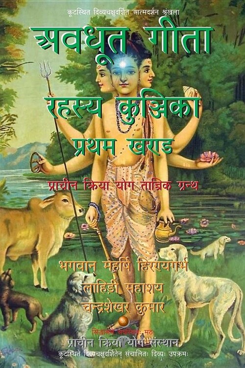 Avadhuta Gita Rahasya Kunjika: Pratham Khand: Pranchin Kriya Yog Tantrik Granth (Paperback)