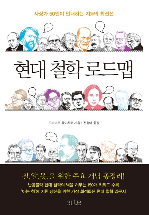 현대 철학 로드맵