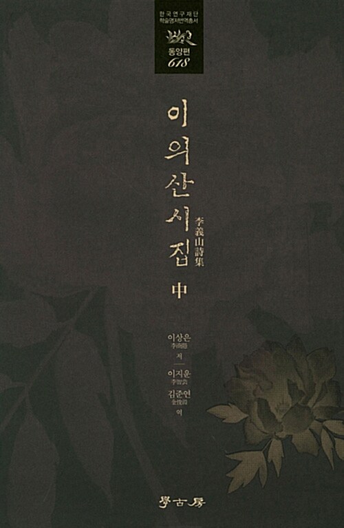 이의산 시집 - 중