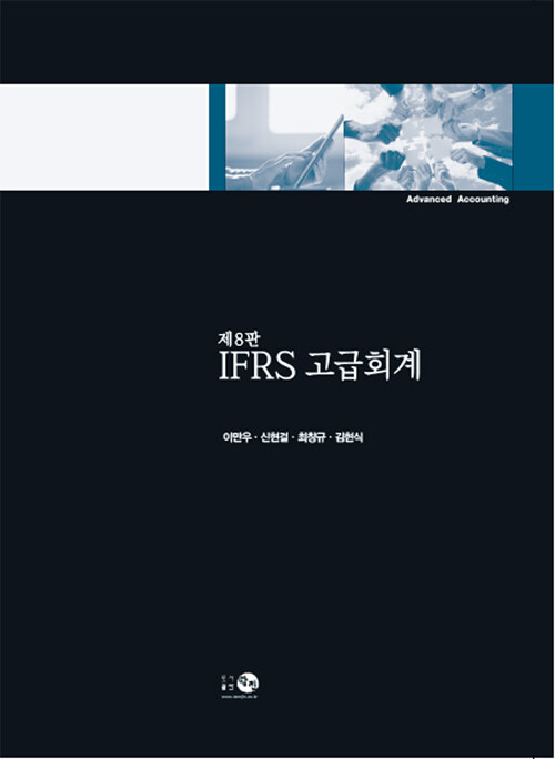 [중고] IFRS 고급회계