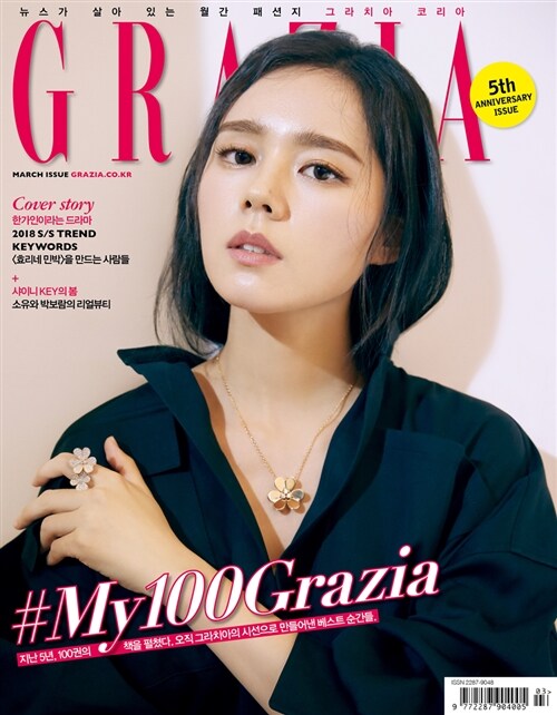 그라치아 GRAZIA Korea A형 2018.3