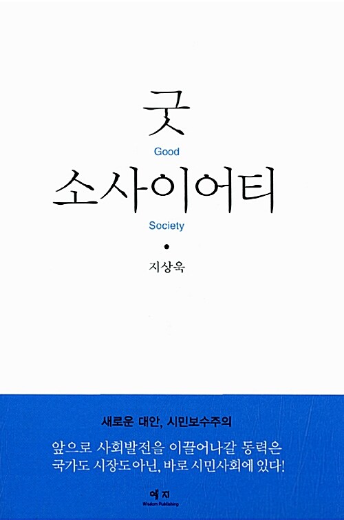 굿 소사이어티