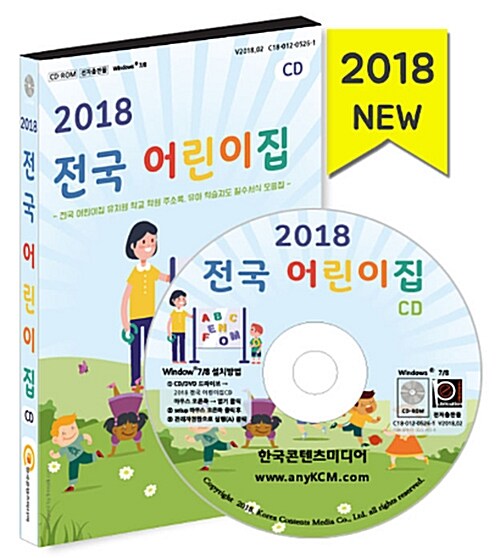 [CD] 2018 전국 어린이집 CD - CD-ROM 1장