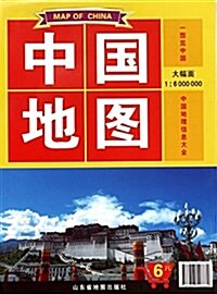 中國地圖(1:6000000) (活页, 第1版)