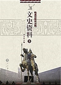 中央民族大學出版社 鄂溫克族自治旗文史资料 (平裝, 第1版)