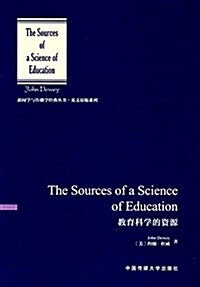 敎育科學的资源(英文) (平裝, 第1版)