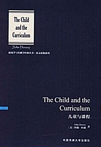 兒童與課程(英文) (平裝, 第1版)