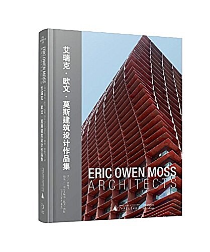 著名建筑事務所系列 艾瑞克.歐文.莫斯建筑设計作品集 (精裝, 第1版)