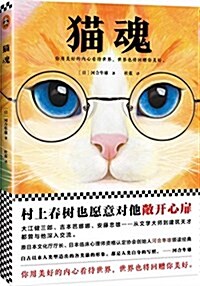 猫魂 (平裝, 第1版)