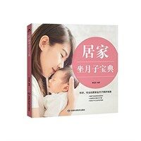居家坐月子宝典 표지이미지