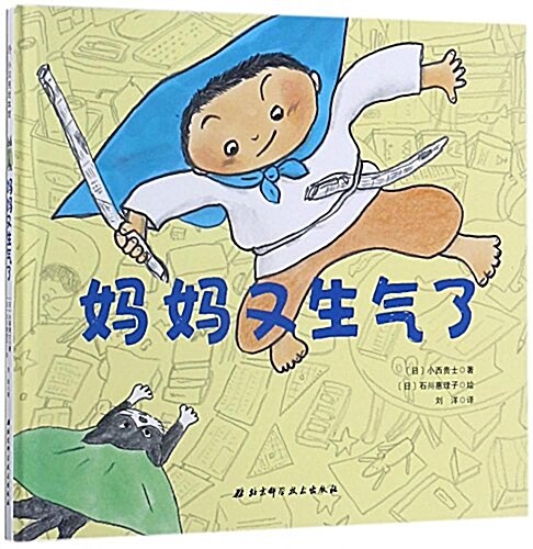 日本精選兒童成长绘本系列:妈妈又生氣了 (精裝, 第1版)