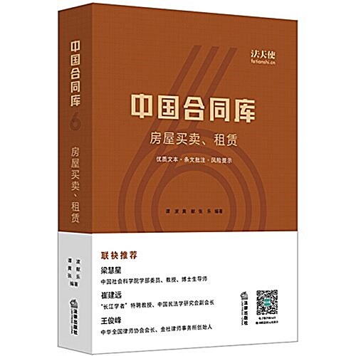 中國合同庫:房屋買賣、租赁 (平裝, 第1版)