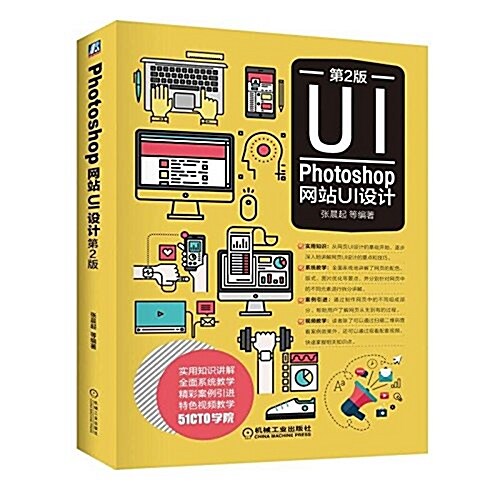 Photoshop 網站UI设計(第2版) (平裝, 第2版)