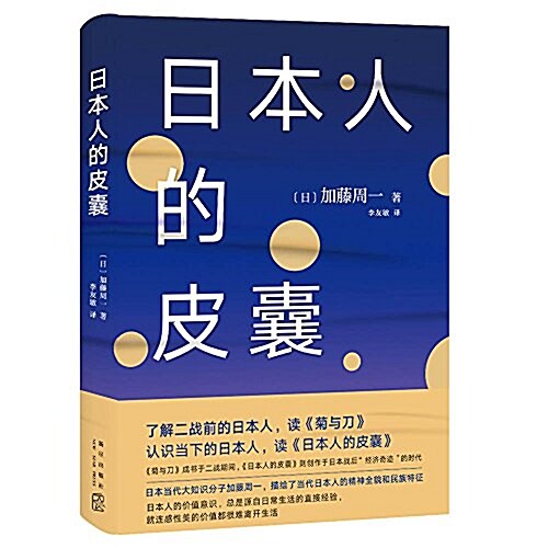 日本人的皮囊 (精裝, 第1版)