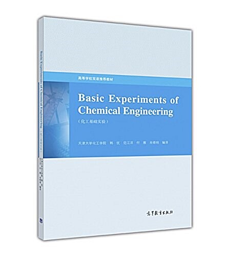 Basic Experiments of Chemical Engineerin (平裝, 第1版)