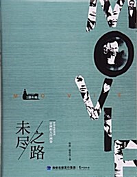 世界電影地圖(亞洲和大洋洲卷未盡之路) (平裝, 第1版)