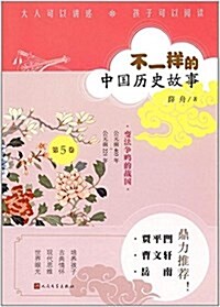 變法爭鳴的戰國 (平裝, 第1版)