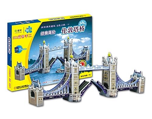 Q书架•愛拼•3D益智手工:倫敦塔橋TOWER BRIDGE(附精美學习手冊1本) (平裝, 第2版)