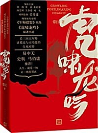 大軍師司馬懿之虎嘯龍吟 (平裝, 第1版)