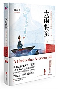 大雨將至 (平裝, 第1版)