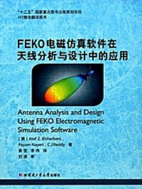 FEKO電磁倣眞软件在天线分析與设計中的應用 (平裝, 第1版)