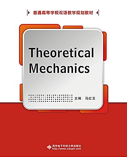 Theoretical Mechanics (平裝, 第1版)