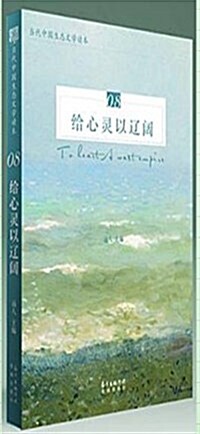 給心靈以遼阔 (平裝, 第1版)