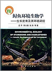 鲟魚環境生物學:生长發育及其環境调控 (精裝, 第1版)