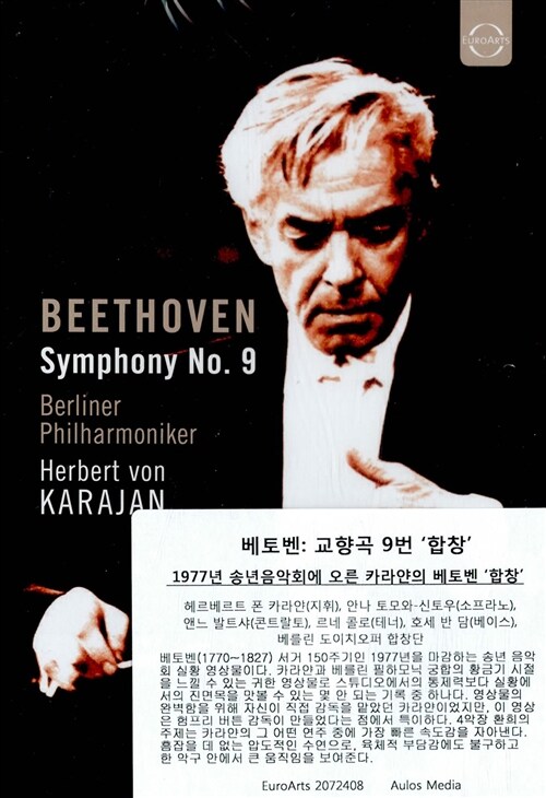 [중고] 베토벤 : 교향곡 제9번 합창