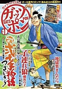 ガッツポン vol.1 (キングシリ-ズ) (コミック)