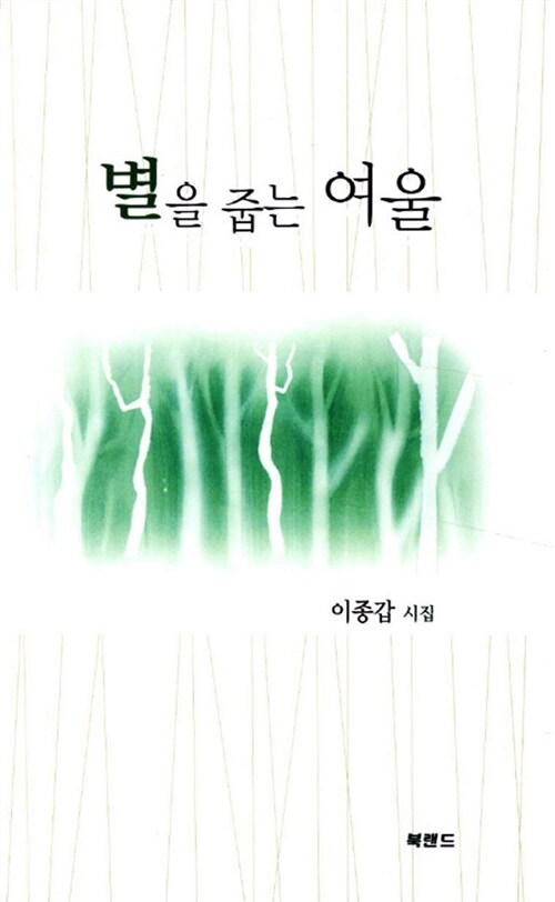 별을 줍는 여울