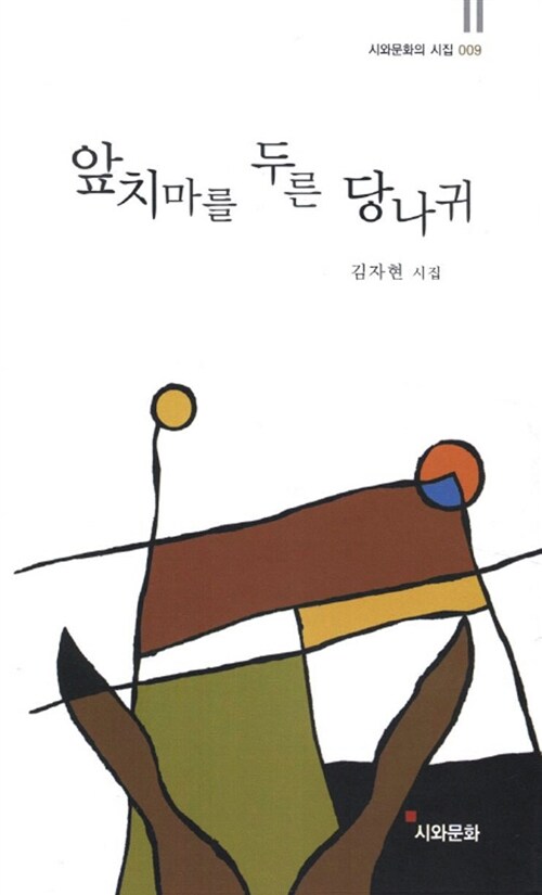 앞치마를 두른 당나귀