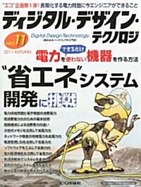 ディジタル·デザイン·テクノロジ 2011年 11月號 [雜誌] (月刊, 雜誌)