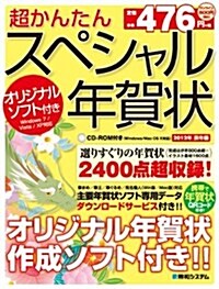 超かんたんスペシャル年賀狀 2012年辰年編―Windows7/Vista/XP對應 (大型本)