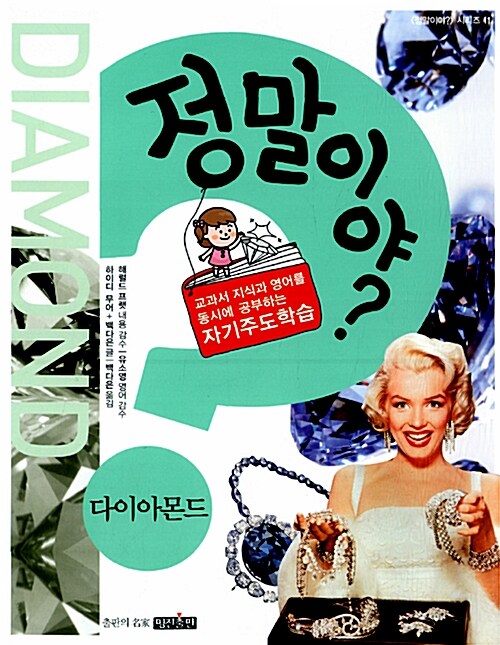 정말이야? 다이아몬드