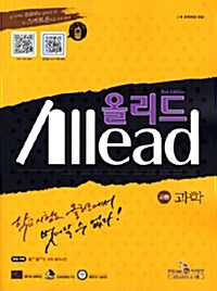 [중고] Allead 올리드 고등과학